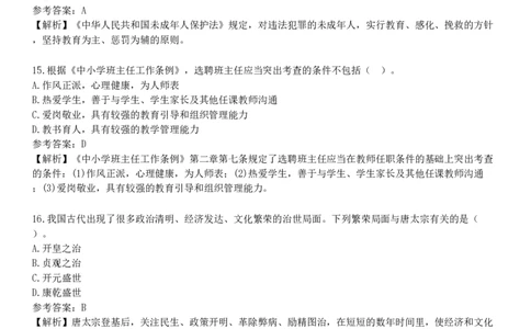 2025年教师资格《中学综合素质》冲刺试卷三_4-教培资料-26年最新资料-同步更新_初中高中教资_2025下中学教资笔试_05科一科二题库类_25中学综合素质_冲刺试卷