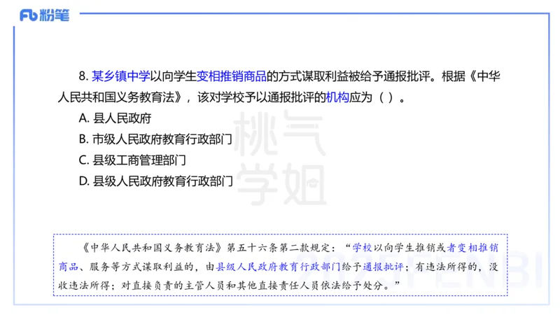 中学科目一历年&rdquo;珍&ldquo;题25年上-丰易_4-教培资料-26年最新资料-同步更新_初中高中教资_2025下中学教资笔试_012025下系统课-综合素质（科一网课完结）_四、历年&ldquo;珍&rdquo;题_讲义