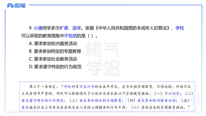 中学科目一历年&rdquo;珍&ldquo;题25年上-丰易_4-教培资料-26年最新资料-同步更新_初中高中教资_2025下中学教资笔试_012025下系统课-综合素质（科一网课完结）_四、历年&ldquo;珍&rdquo;题_讲义