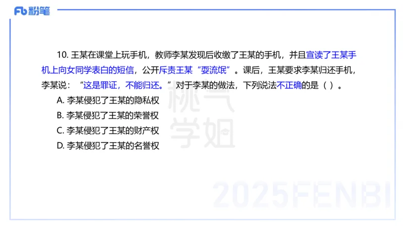 中学科目一历年&rdquo;珍&ldquo;题25年上-丰易_4-教培资料-26年最新资料-同步更新_初中高中教资_2025下中学教资笔试_012025下系统课-综合素质（科一网课完结）_四、历年&ldquo;珍&rdquo;题_讲义