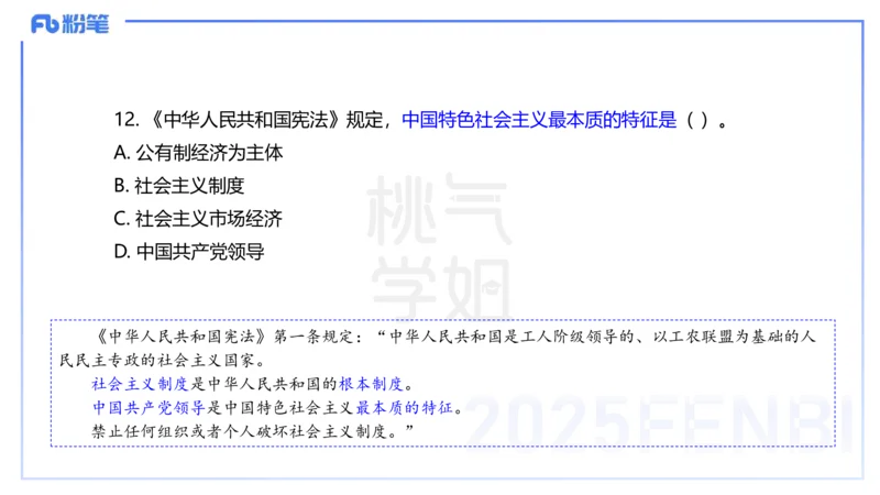 中学科目一历年&rdquo;珍&ldquo;题25年上-丰易_4-教培资料-26年最新资料-同步更新_初中高中教资_2025下中学教资笔试_012025下系统课-综合素质（科一网课完结）_四、历年&ldquo;珍&rdquo;题_讲义