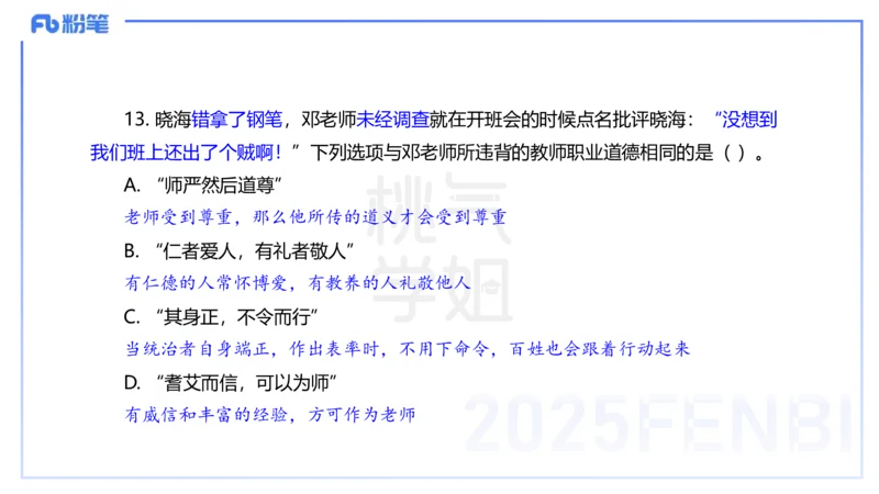 中学科目一历年&rdquo;珍&ldquo;题25年上-丰易_4-教培资料-26年最新资料-同步更新_初中高中教资_2025下中学教资笔试_012025下系统课-综合素质（科一网课完结）_四、历年&ldquo;珍&rdquo;题_讲义