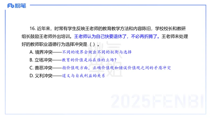 中学科目一历年&rdquo;珍&ldquo;题25年上-丰易_4-教培资料-26年最新资料-同步更新_初中高中教资_2025下中学教资笔试_012025下系统课-综合素质（科一网课完结）_四、历年&ldquo;珍&rdquo;题_讲义