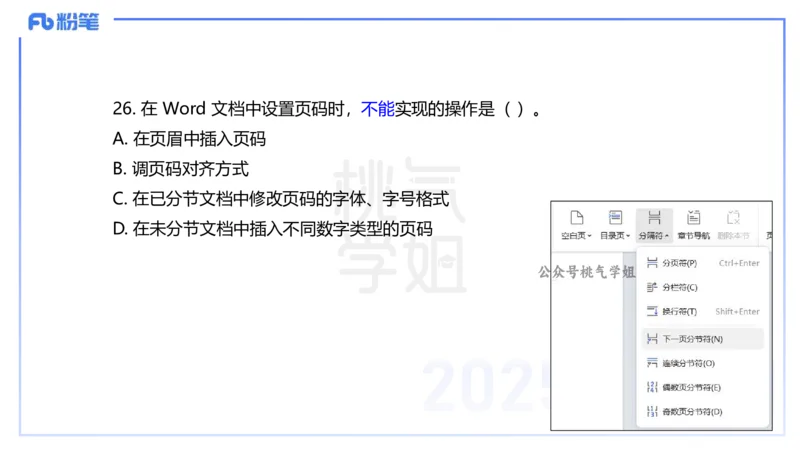 中学科目一历年&rdquo;珍&ldquo;题25年上-丰易_4-教培资料-26年最新资料-同步更新_初中高中教资_2025下中学教资笔试_012025下系统课-综合素质（科一网课完结）_四、历年&ldquo;珍&rdquo;题_讲义