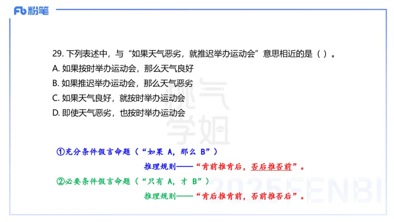 中学科目一历年&rdquo;珍&ldquo;题25年上-丰易_4-教培资料-26年最新资料-同步更新_初中高中教资_2025下中学教资笔试_012025下系统课-综合素质（科一网课完结）_四、历年&ldquo;珍&rdquo;题_讲义