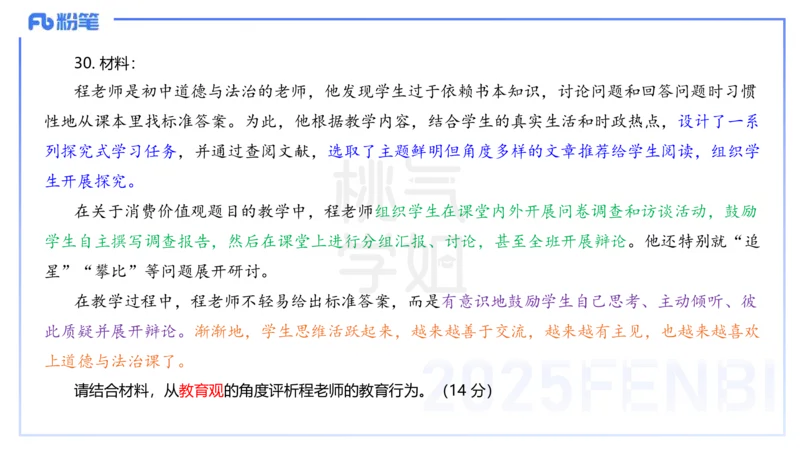 中学科目一历年&rdquo;珍&ldquo;题25年上-丰易_4-教培资料-26年最新资料-同步更新_初中高中教资_2025下中学教资笔试_012025下系统课-综合素质（科一网课完结）_四、历年&ldquo;珍&rdquo;题_讲义