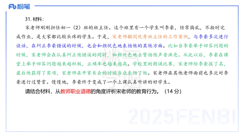 中学科目一历年&rdquo;珍&ldquo;题25年上-丰易_4-教培资料-26年最新资料-同步更新_初中高中教资_2025下中学教资笔试_012025下系统课-综合素质（科一网课完结）_四、历年&ldquo;珍&rdquo;题_讲义