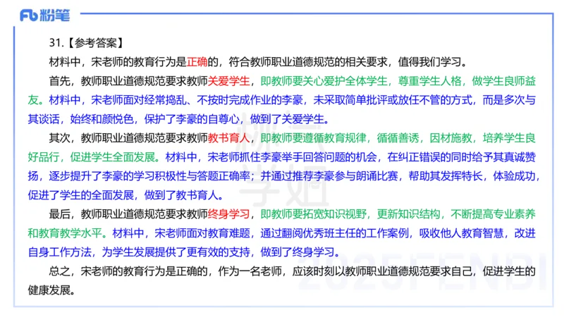 中学科目一历年&rdquo;珍&ldquo;题25年上-丰易_4-教培资料-26年最新资料-同步更新_初中高中教资_2025下中学教资笔试_012025下系统课-综合素质（科一网课完结）_四、历年&ldquo;珍&rdquo;题_讲义