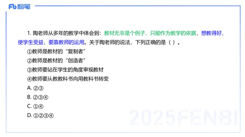中学科目一历年&rdquo;珍&ldquo;题25年上-丰易_4-教培资料-26年最新资料-同步更新_初中高中教资_2025下中学教资笔试_012025下系统课-综合素质（科一网课完结）_四、历年&ldquo;珍&rdquo;题_讲义