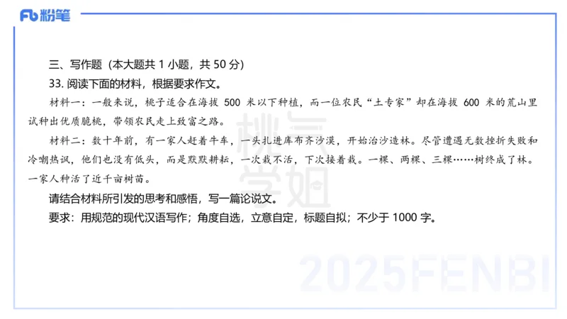 中学科目一历年&rdquo;珍&ldquo;题25年上-丰易_4-教培资料-26年最新资料-同步更新_初中高中教资_2025下中学教资笔试_012025下系统课-综合素质（科一网课完结）_四、历年&ldquo;珍&rdquo;题_讲义