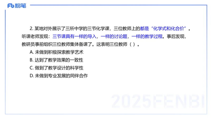 中学科目一历年&rdquo;珍&ldquo;题25年上-丰易_4-教培资料-26年最新资料-同步更新_初中高中教资_2025下中学教资笔试_012025下系统课-综合素质（科一网课完结）_四、历年&ldquo;珍&rdquo;题_讲义