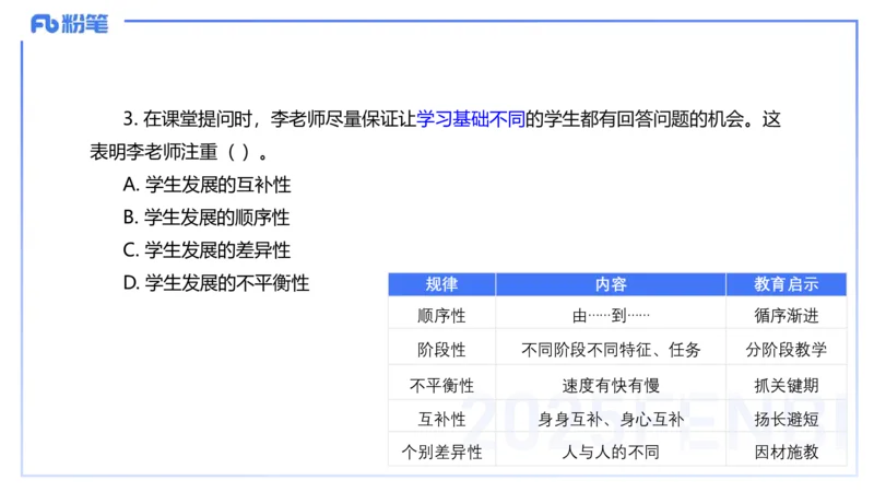 中学科目一历年&rdquo;珍&ldquo;题25年上-丰易_4-教培资料-26年最新资料-同步更新_初中高中教资_2025下中学教资笔试_012025下系统课-综合素质（科一网课完结）_四、历年&ldquo;珍&rdquo;题_讲义
