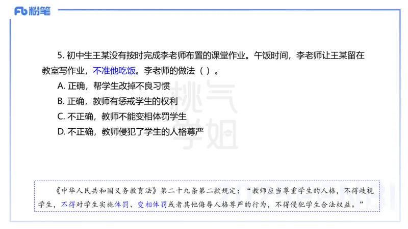 中学科目一历年&rdquo;珍&ldquo;题25年上-丰易_4-教培资料-26年最新资料-同步更新_初中高中教资_2025下中学教资笔试_012025下系统课-综合素质（科一网课完结）_四、历年&ldquo;珍&rdquo;题_讲义