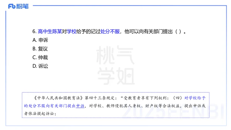 中学科目一历年&rdquo;珍&ldquo;题25年上-丰易_4-教培资料-26年最新资料-同步更新_初中高中教资_2025下中学教资笔试_012025下系统课-综合素质（科一网课完结）_四、历年&ldquo;珍&rdquo;题_讲义