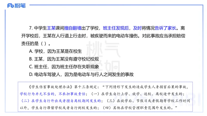 中学科目一历年&rdquo;珍&ldquo;题25年上-丰易_4-教培资料-26年最新资料-同步更新_初中高中教资_2025下中学教资笔试_012025下系统课-综合素质（科一网课完结）_四、历年&ldquo;珍&rdquo;题_讲义