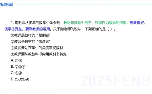 中学科目一历年&rdquo;珍&ldquo;题25年上-丰易_4-教培资料-26年最新资料-同步更新_初中高中教资_2025下中学教资笔试_012025下系统课-综合素质（科一网课完结）_四、历年&ldquo;珍&rdquo;题_讲义