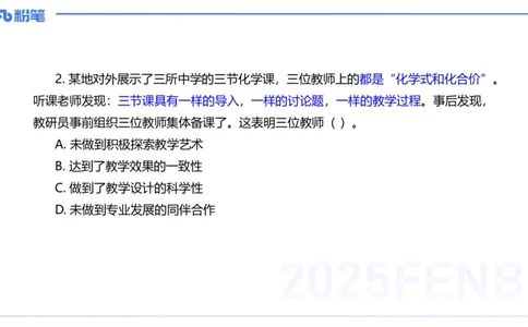 中学科目一历年&rdquo;珍&ldquo;题25年上-丰易_4-教培资料-26年最新资料-同步更新_初中高中教资_2025下中学教资笔试_012025下系统课-综合素质（科一网课完结）_四、历年&ldquo;珍&rdquo;题_讲义