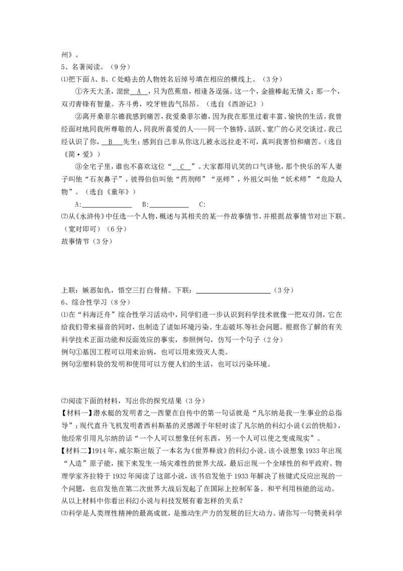 2014年福建省福州市中考语文试题及答案_中考真题_1.语文中考真题2015-2024年_地区卷_福建省_福州中考语文08-21