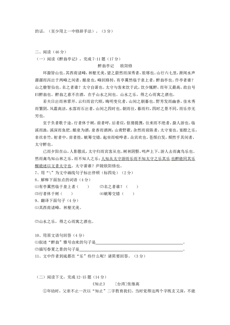 2014年福建省福州市中考语文试题及答案_中考真题_1.语文中考真题2015-2024年_地区卷_福建省_福州中考语文08-21
