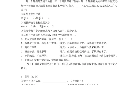 2014年福建省福州市中考语文试题及答案_中考真题_1.语文中考真题2015-2024年_地区卷_福建省_福州中考语文08-21