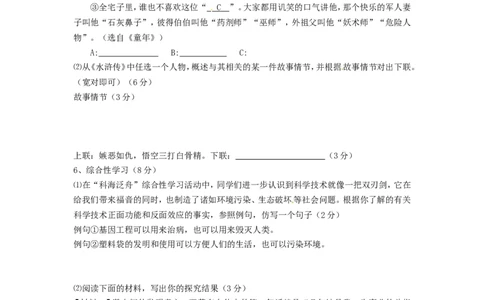 2014年福建省福州市中考语文试题及答案_中考真题_1.语文中考真题2015-2024年_地区卷_福建省_福州中考语文08-21