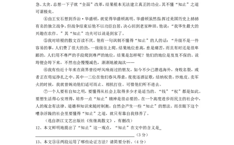 2014年福建省福州市中考语文试题及答案_中考真题_1.语文中考真题2015-2024年_地区卷_福建省_福州中考语文08-21