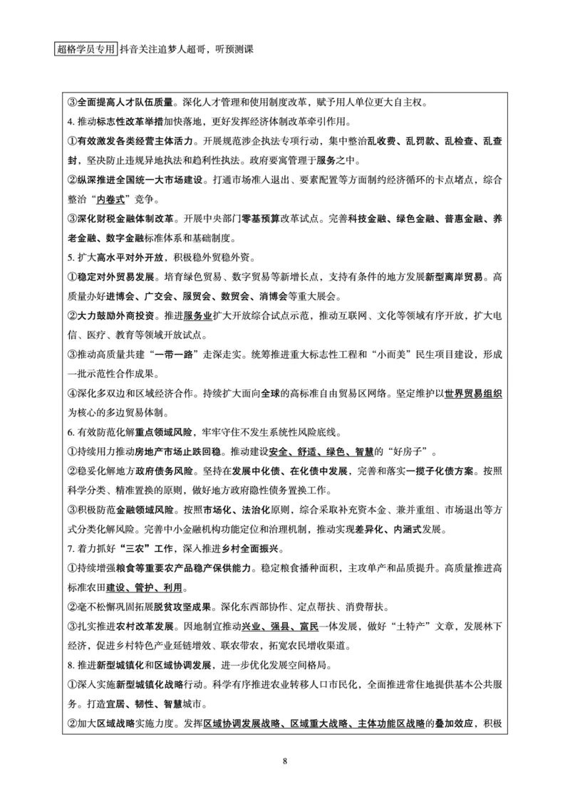 电子版讲义2025时政早自习_2026考公资料_（05）超格_超格时政_时政2025超格时政早自习（适用事业编、教师编、三支一扶、国央企等）_讲义