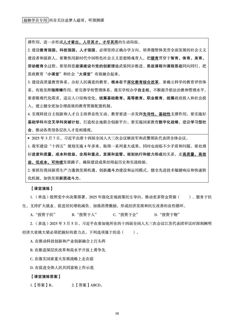 电子版讲义2025时政早自习_2026考公资料_（05）超格_超格时政_时政2025超格时政早自习（适用事业编、教师编、三支一扶、国央企等）_讲义