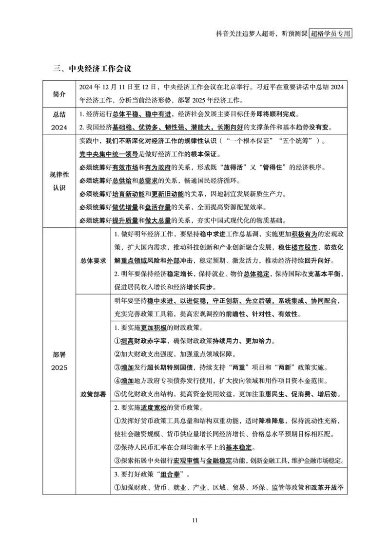 电子版讲义2025时政早自习_2026考公资料_（05）超格_超格时政_时政2025超格时政早自习（适用事业编、教师编、三支一扶、国央企等）_讲义