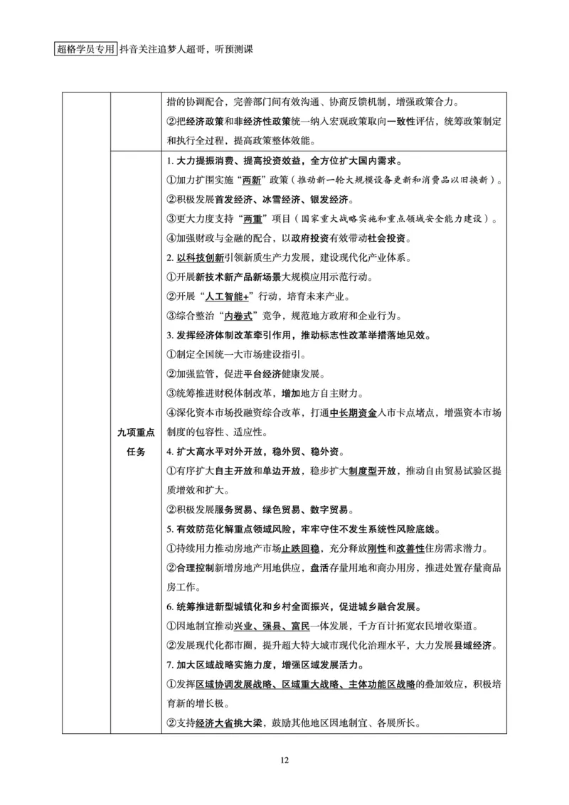 电子版讲义2025时政早自习_2026考公资料_（05）超格_超格时政_时政2025超格时政早自习（适用事业编、教师编、三支一扶、国央企等）_讲义