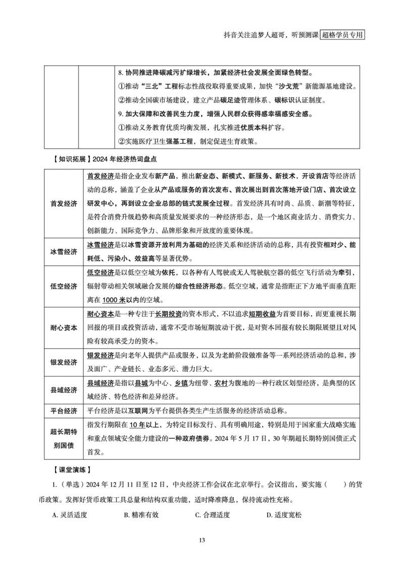 电子版讲义2025时政早自习_2026考公资料_（05）超格_超格时政_时政2025超格时政早自习（适用事业编、教师编、三支一扶、国央企等）_讲义
