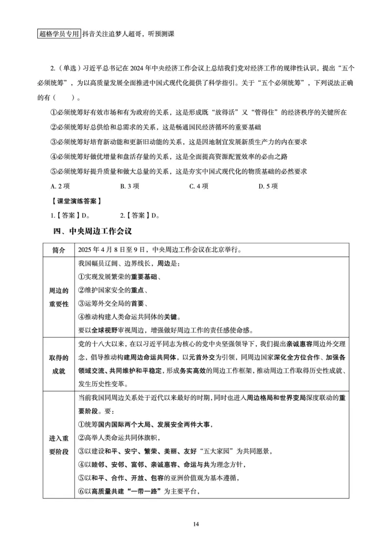 电子版讲义2025时政早自习_2026考公资料_（05）超格_超格时政_时政2025超格时政早自习（适用事业编、教师编、三支一扶、国央企等）_讲义