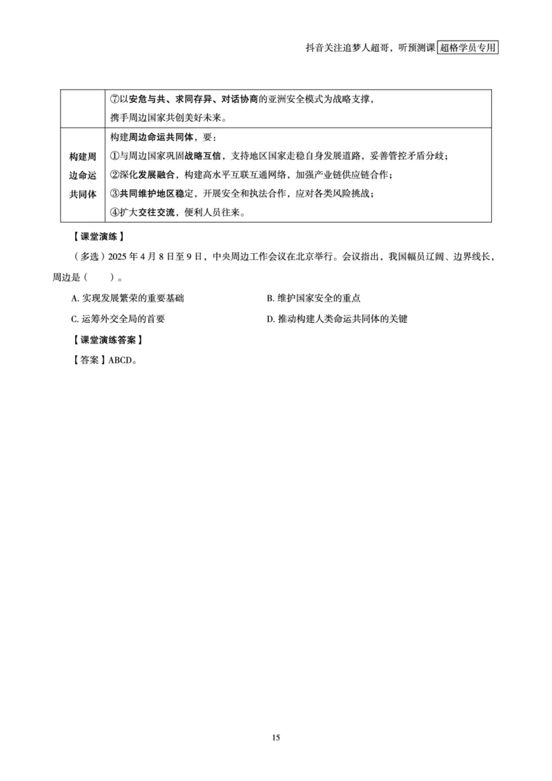 电子版讲义2025时政早自习_2026考公资料_（05）超格_超格时政_时政2025超格时政早自习（适用事业编、教师编、三支一扶、国央企等）_讲义