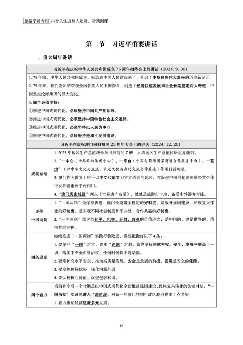 电子版讲义2025时政早自习_2026考公资料_（05）超格_超格时政_时政2025超格时政早自习（适用事业编、教师编、三支一扶、国央企等）_讲义
