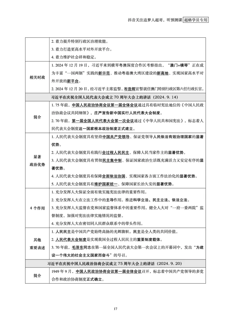 电子版讲义2025时政早自习_2026考公资料_（05）超格_超格时政_时政2025超格时政早自习（适用事业编、教师编、三支一扶、国央企等）_讲义