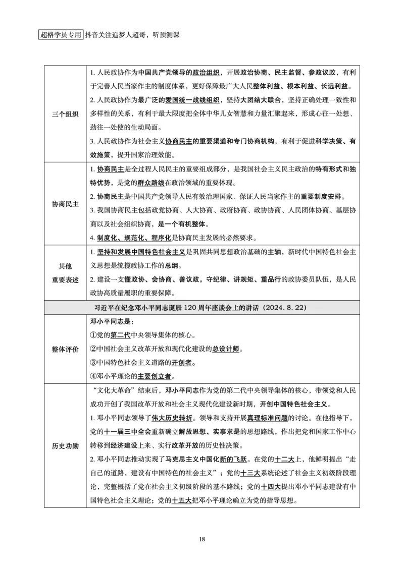 电子版讲义2025时政早自习_2026考公资料_（05）超格_超格时政_时政2025超格时政早自习（适用事业编、教师编、三支一扶、国央企等）_讲义
