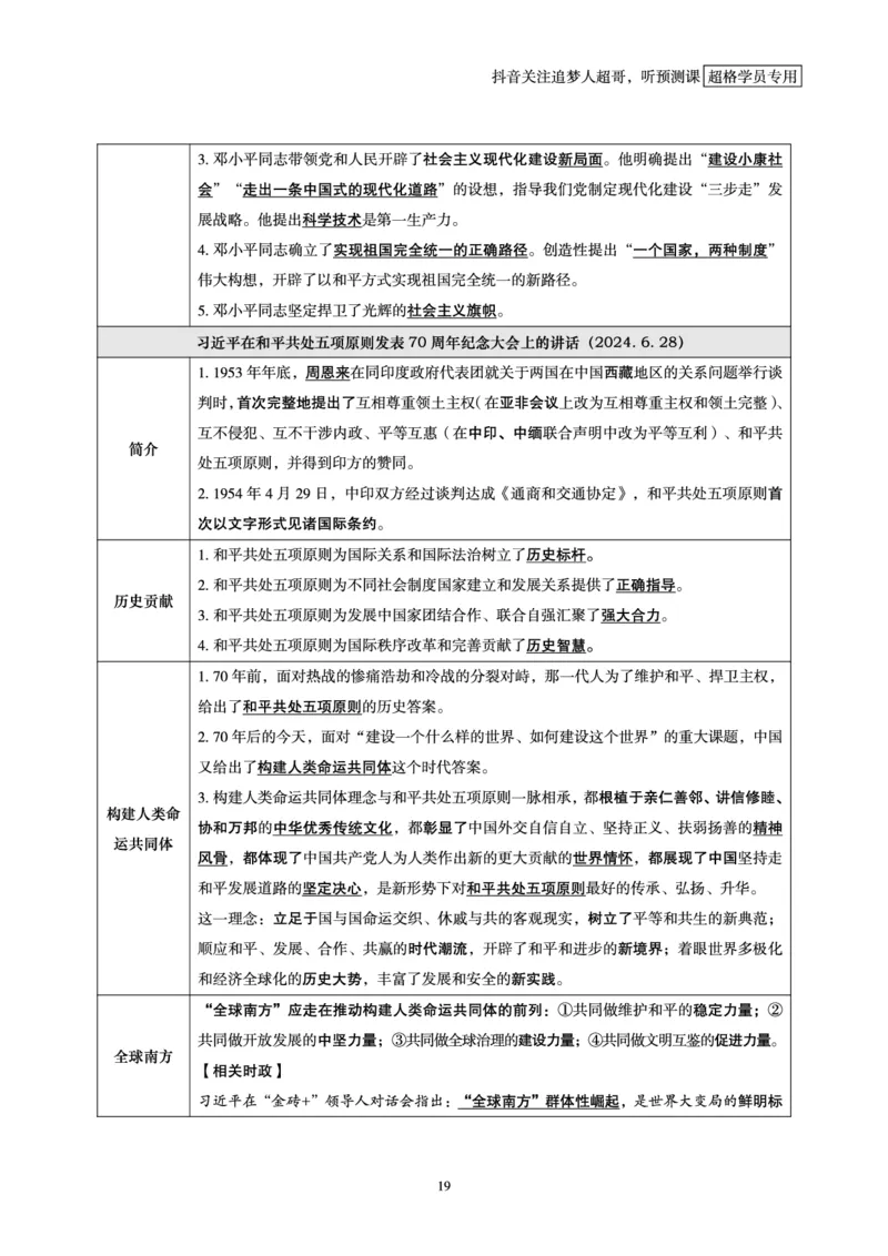 电子版讲义2025时政早自习_2026考公资料_（05）超格_超格时政_时政2025超格时政早自习（适用事业编、教师编、三支一扶、国央企等）_讲义