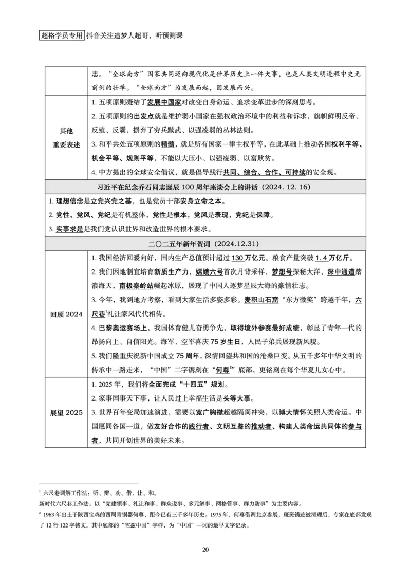 电子版讲义2025时政早自习_2026考公资料_（05）超格_超格时政_时政2025超格时政早自习（适用事业编、教师编、三支一扶、国央企等）_讲义