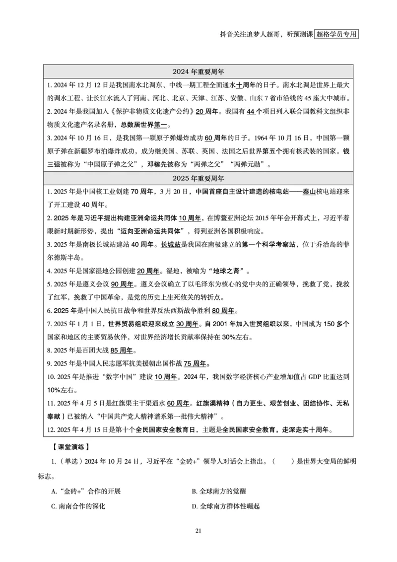 电子版讲义2025时政早自习_2026考公资料_（05）超格_超格时政_时政2025超格时政早自习（适用事业编、教师编、三支一扶、国央企等）_讲义