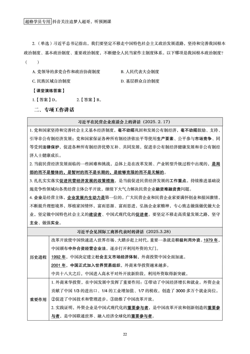 电子版讲义2025时政早自习_2026考公资料_（05）超格_超格时政_时政2025超格时政早自习（适用事业编、教师编、三支一扶、国央企等）_讲义