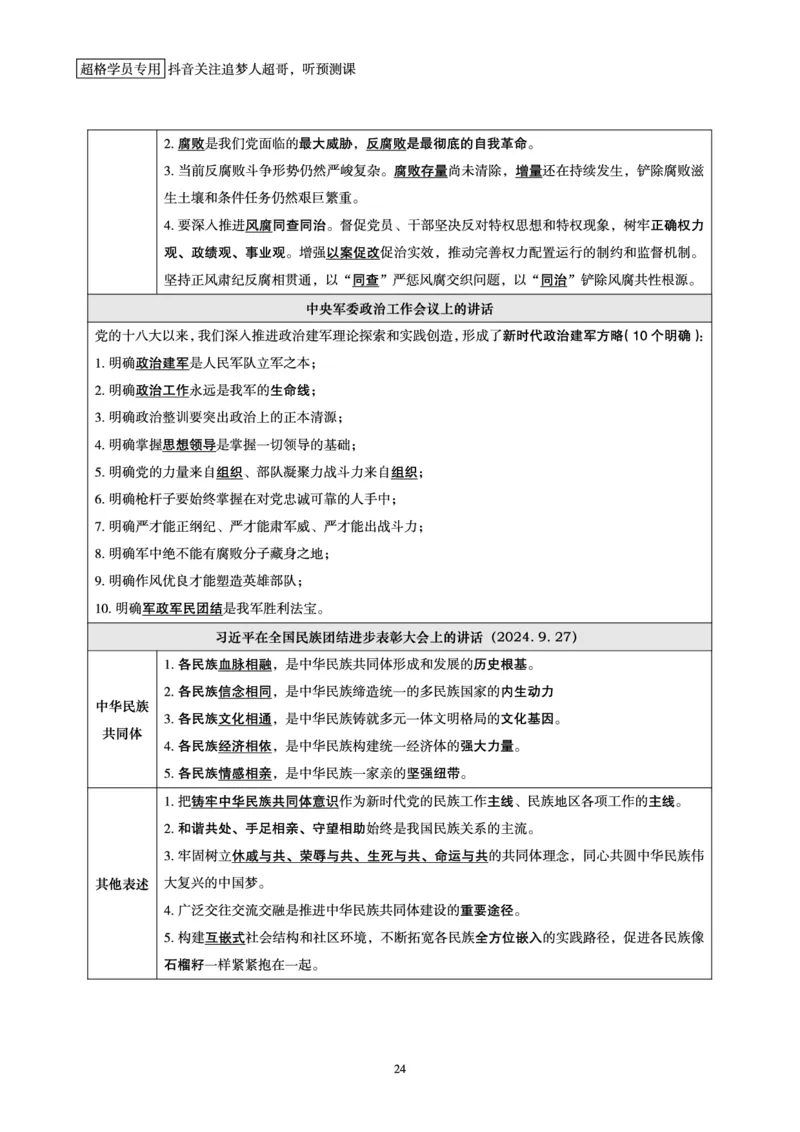 电子版讲义2025时政早自习_2026考公资料_（05）超格_超格时政_时政2025超格时政早自习（适用事业编、教师编、三支一扶、国央企等）_讲义