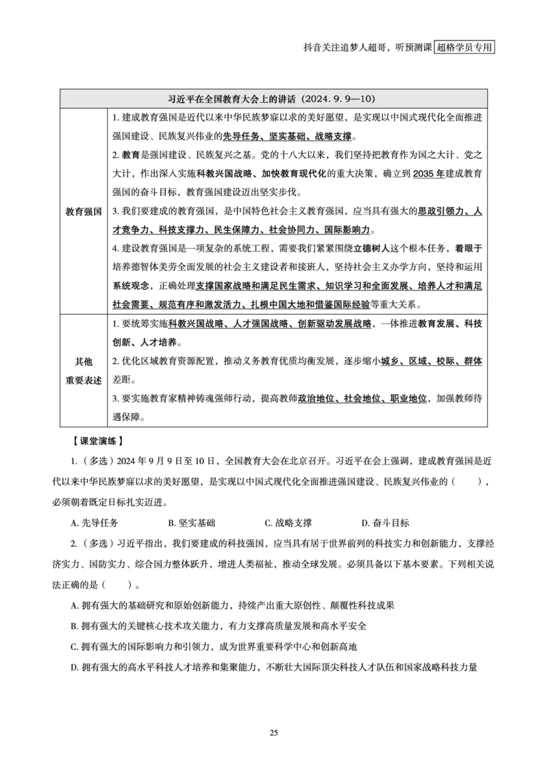 电子版讲义2025时政早自习_2026考公资料_（05）超格_超格时政_时政2025超格时政早自习（适用事业编、教师编、三支一扶、国央企等）_讲义