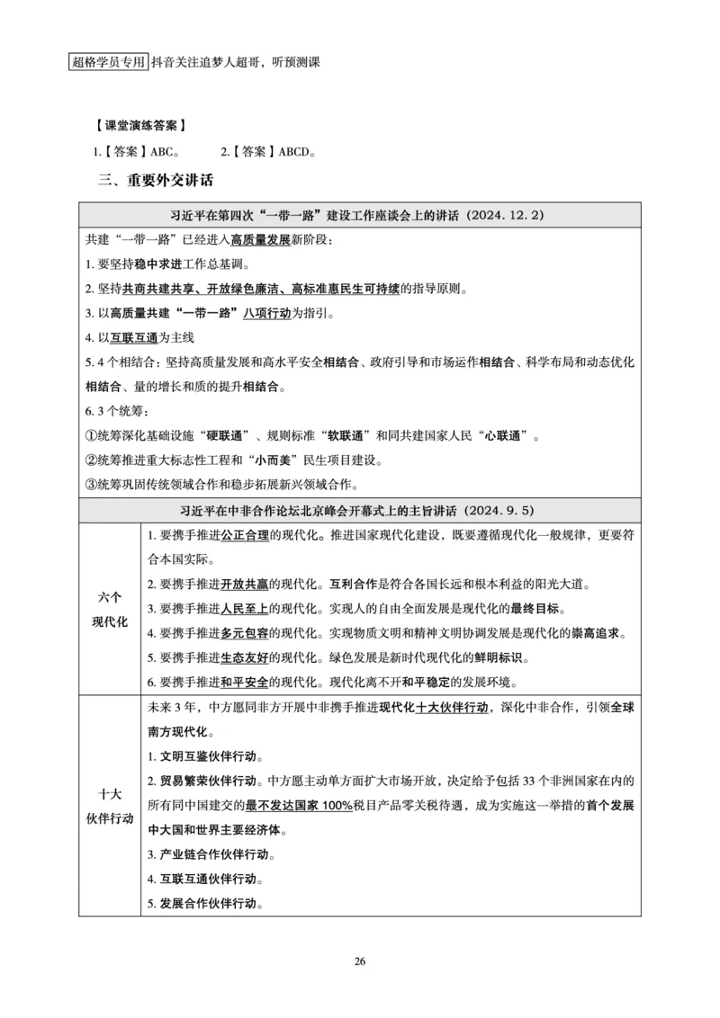 电子版讲义2025时政早自习_2026考公资料_（05）超格_超格时政_时政2025超格时政早自习（适用事业编、教师编、三支一扶、国央企等）_讲义