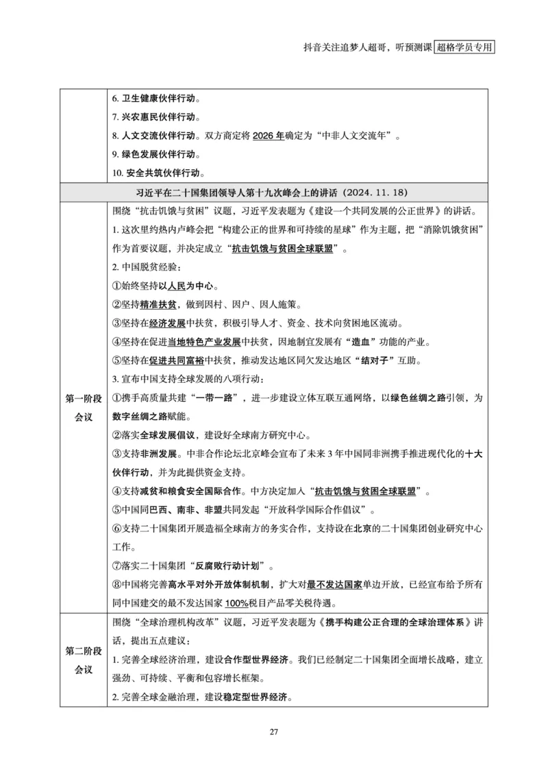 电子版讲义2025时政早自习_2026考公资料_（05）超格_超格时政_时政2025超格时政早自习（适用事业编、教师编、三支一扶、国央企等）_讲义