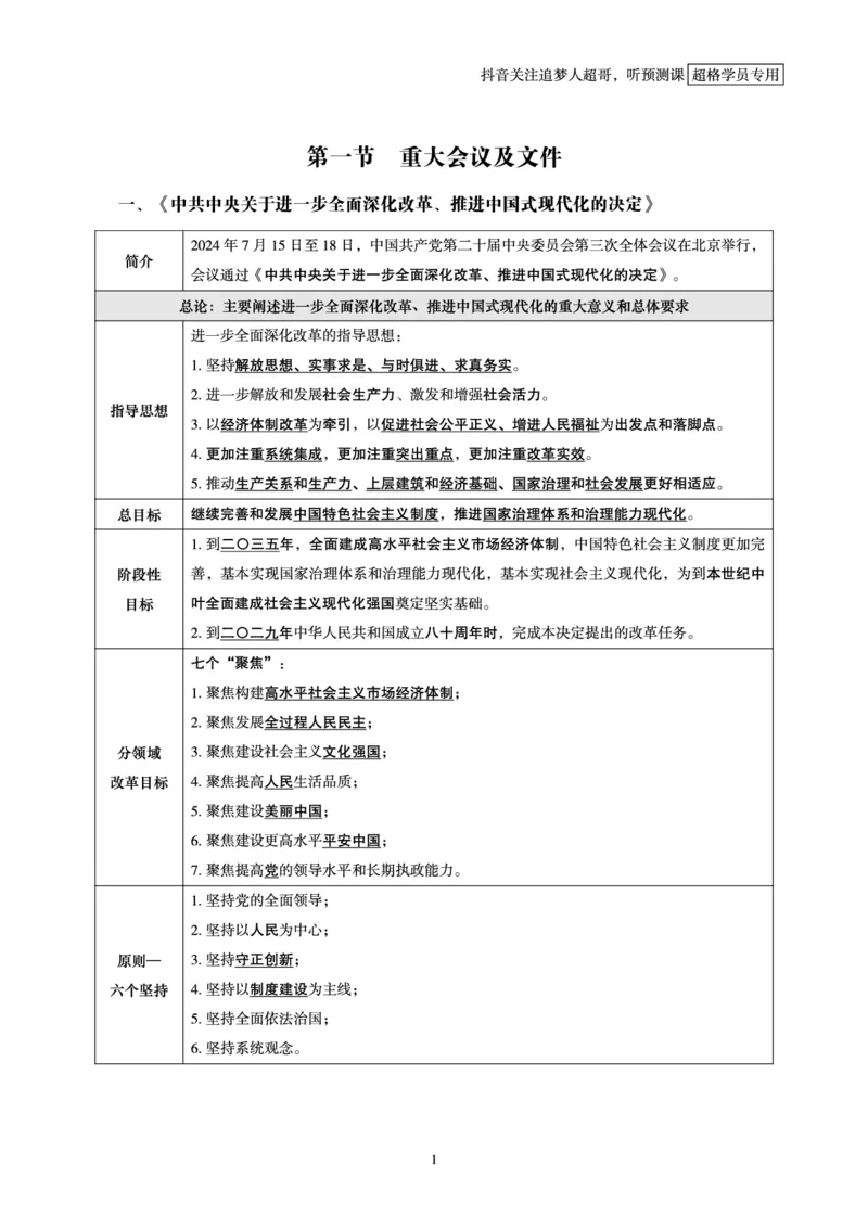 电子版讲义2025时政早自习_2026考公资料_（05）超格_超格时政_时政2025超格时政早自习（适用事业编、教师编、三支一扶、国央企等）_讲义