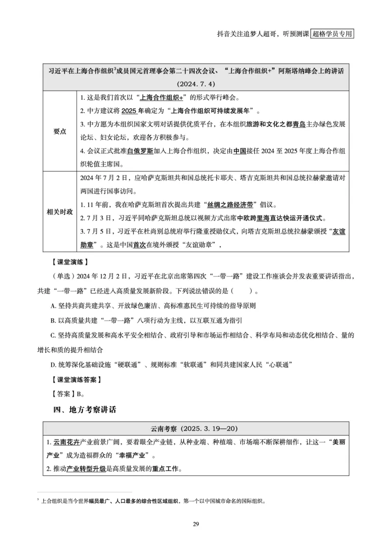 电子版讲义2025时政早自习_2026考公资料_（05）超格_超格时政_时政2025超格时政早自习（适用事业编、教师编、三支一扶、国央企等）_讲义
