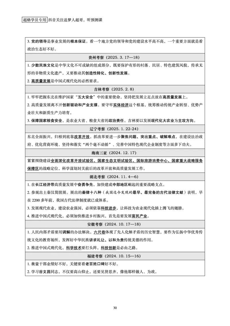 电子版讲义2025时政早自习_2026考公资料_（05）超格_超格时政_时政2025超格时政早自习（适用事业编、教师编、三支一扶、国央企等）_讲义