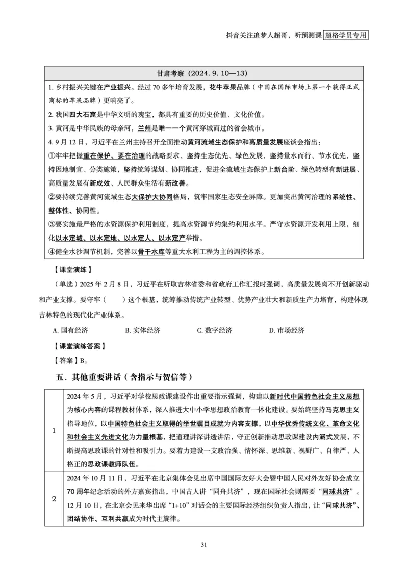 电子版讲义2025时政早自习_2026考公资料_（05）超格_超格时政_时政2025超格时政早自习（适用事业编、教师编、三支一扶、国央企等）_讲义