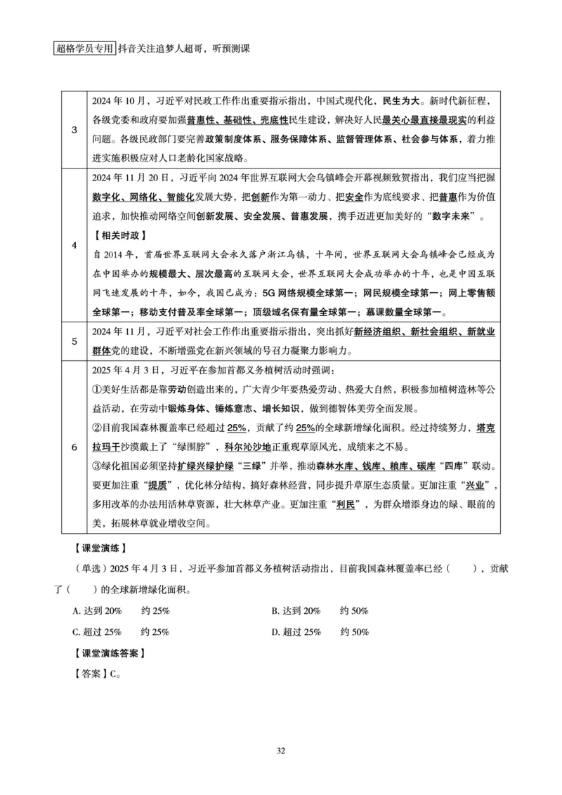 电子版讲义2025时政早自习_2026考公资料_（05）超格_超格时政_时政2025超格时政早自习（适用事业编、教师编、三支一扶、国央企等）_讲义