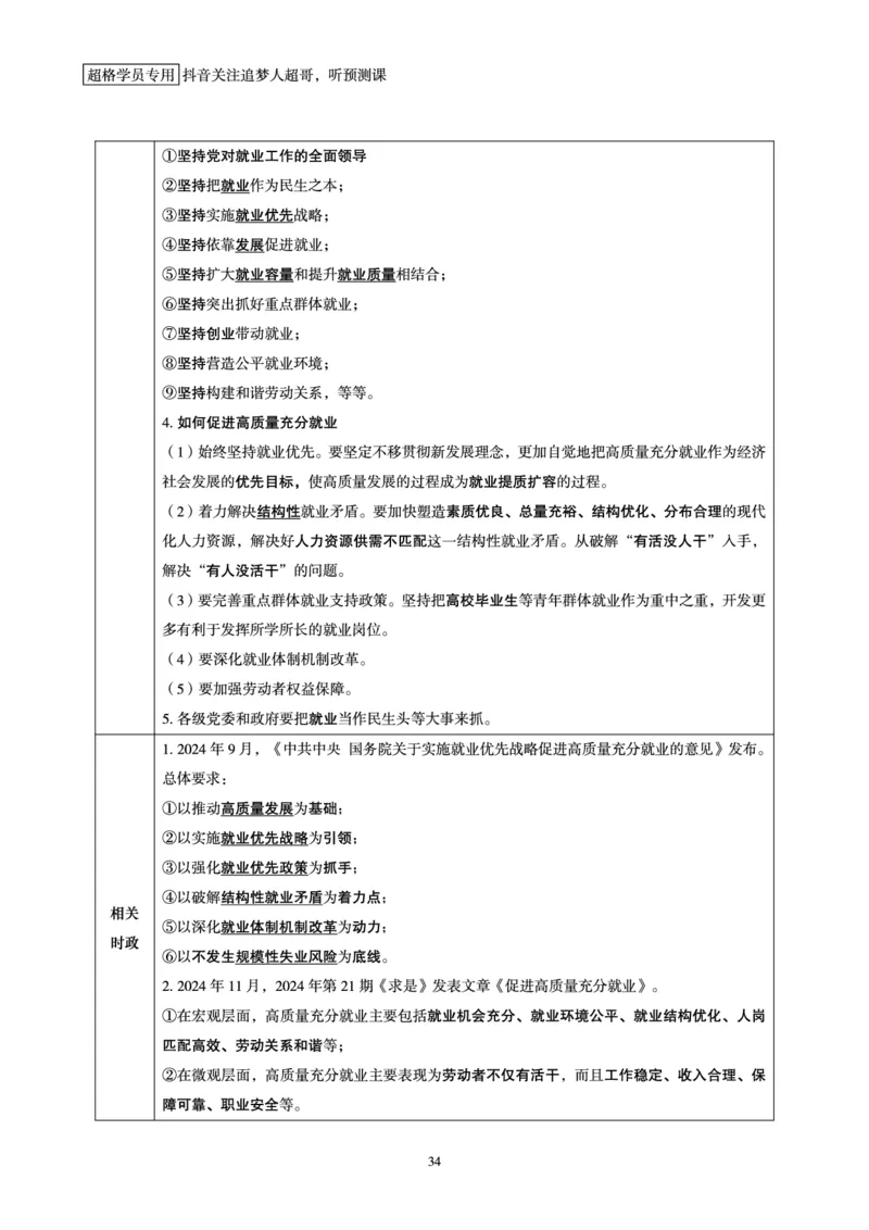 电子版讲义2025时政早自习_2026考公资料_（05）超格_超格时政_时政2025超格时政早自习（适用事业编、教师编、三支一扶、国央企等）_讲义